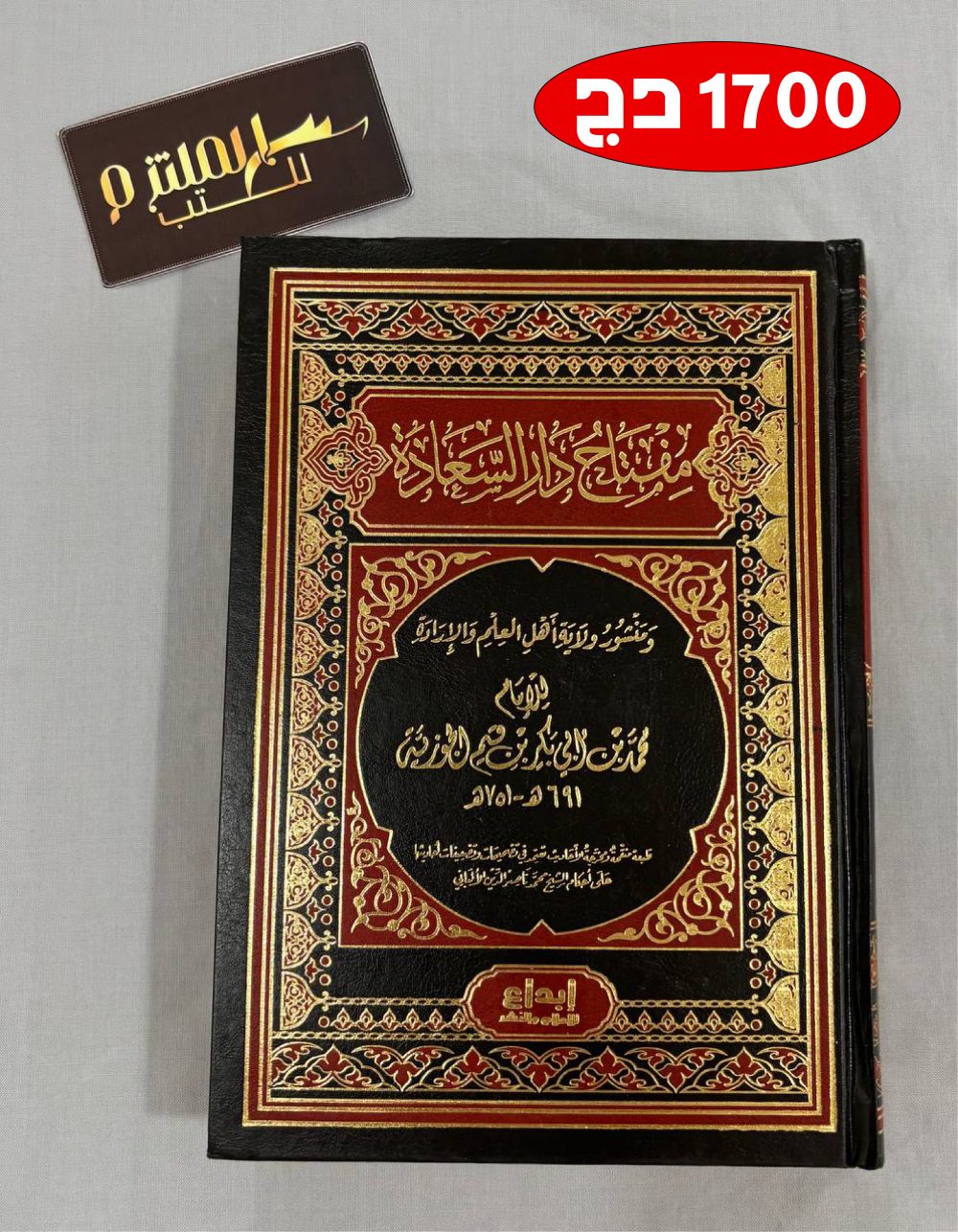 مفتاح دار السعادة