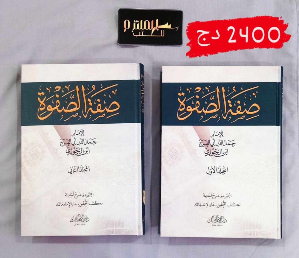 صفوة الصفوة