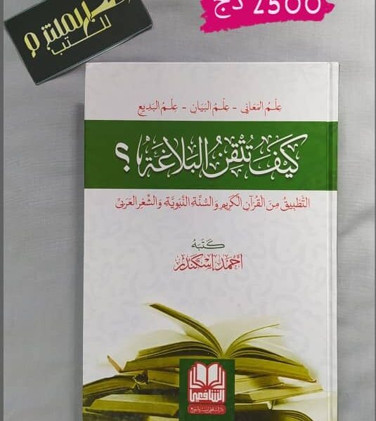 كيف تتقن البلاغة