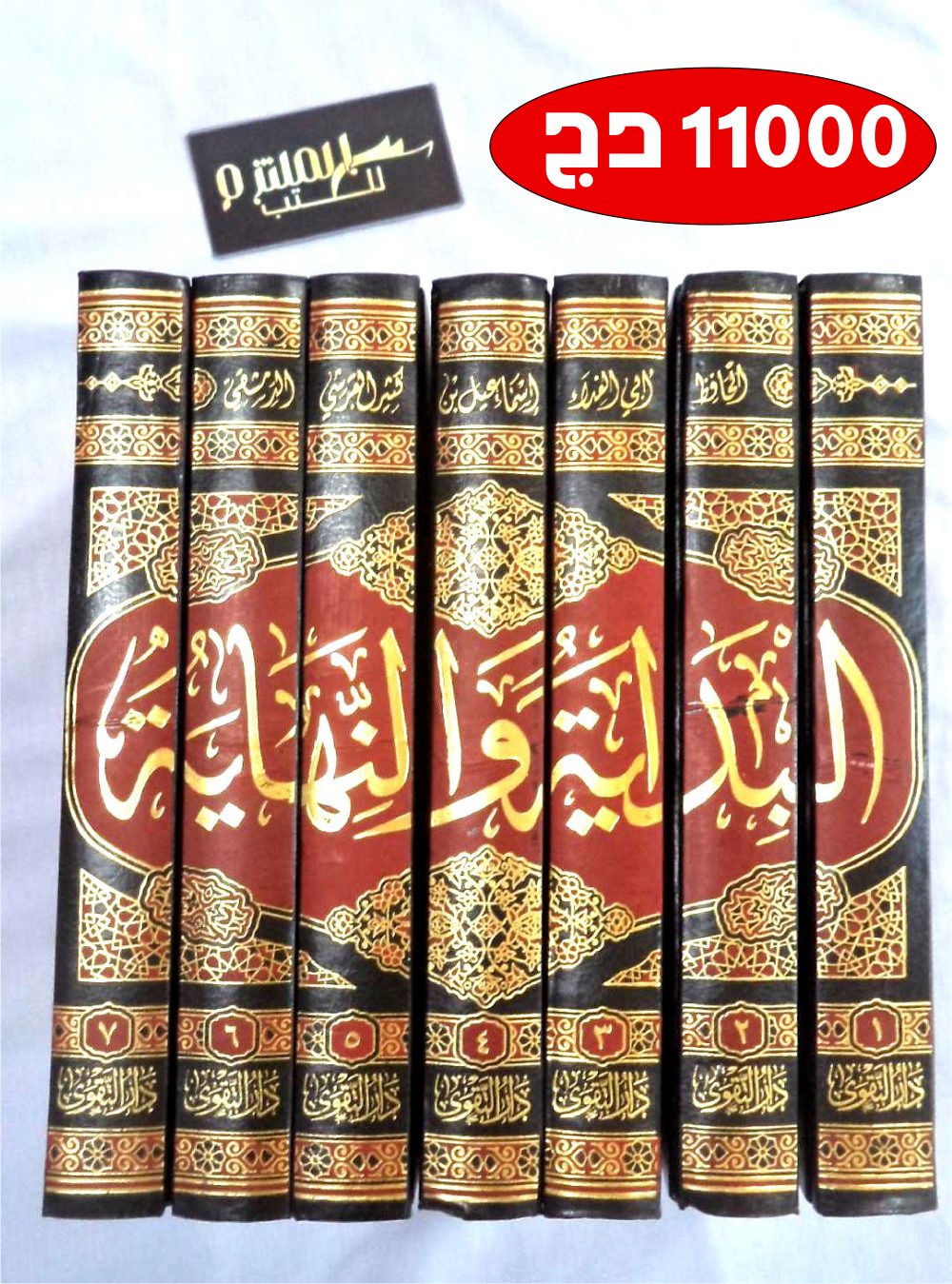 البداية والنهاية