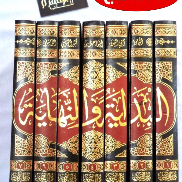 البداية والنهاية
