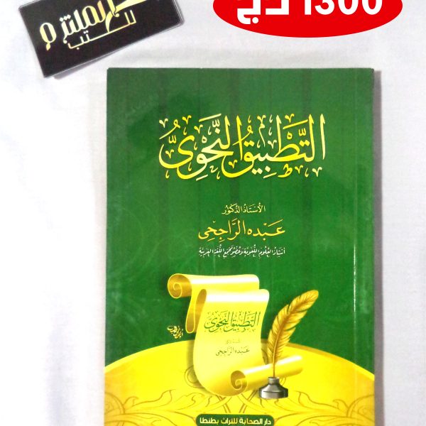 التطبيق النحوي