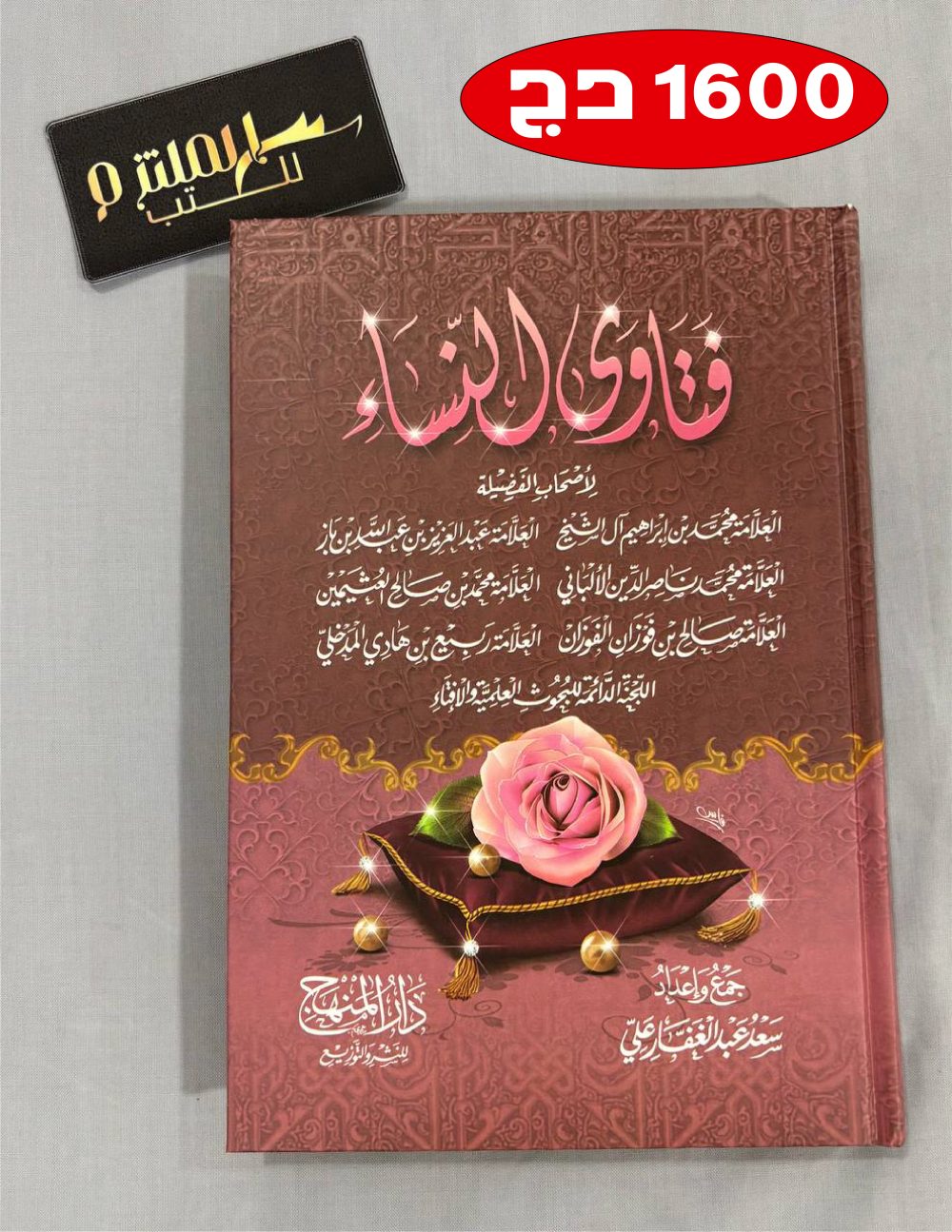 فتاوى النساء