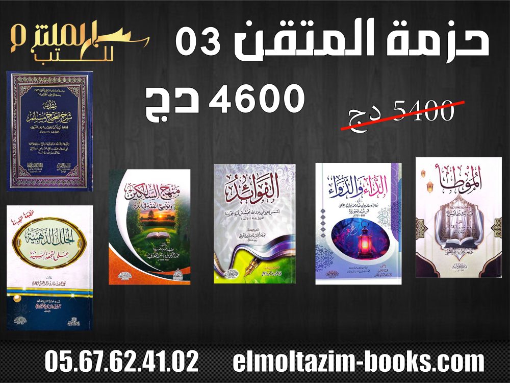 حزمة المتقن 03