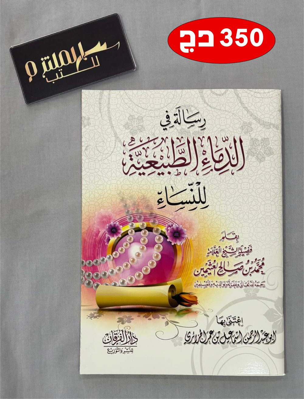 الدماء الطبيعية للنساء