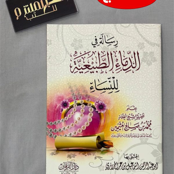 الدماء الطبيعية للنساء