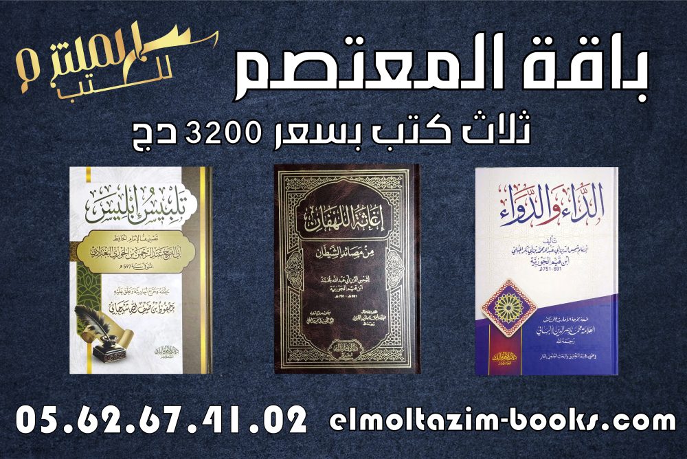 باقة المعتصم