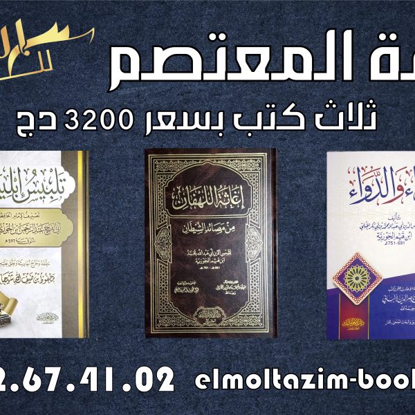 باقة المعتصم