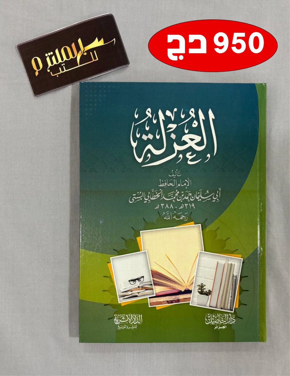 العزلة
