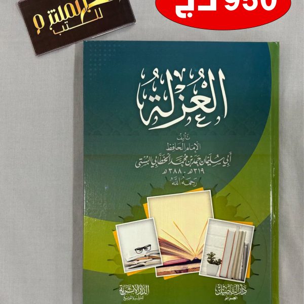 العزلة
