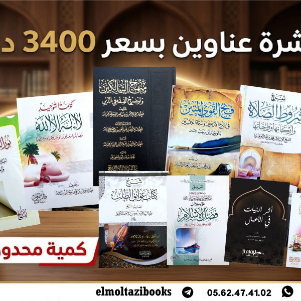 باقة من عشرة عناوين