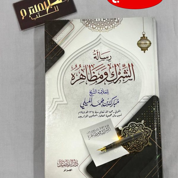 رسالة الشرك ومظاهره